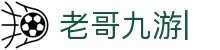 老哥俱乐部(中国区)官网-J9九游论坛首页